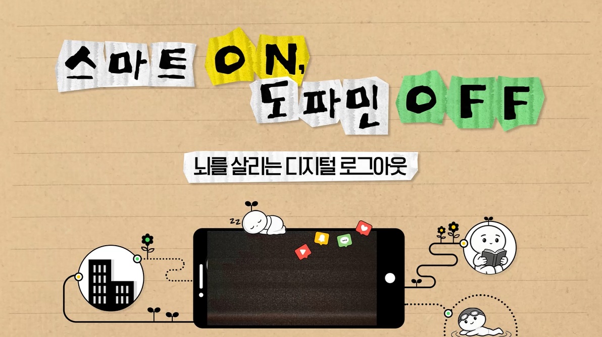 성인 인터넷·스마트폰 과의존 예방교육 콘텐츠(2026)