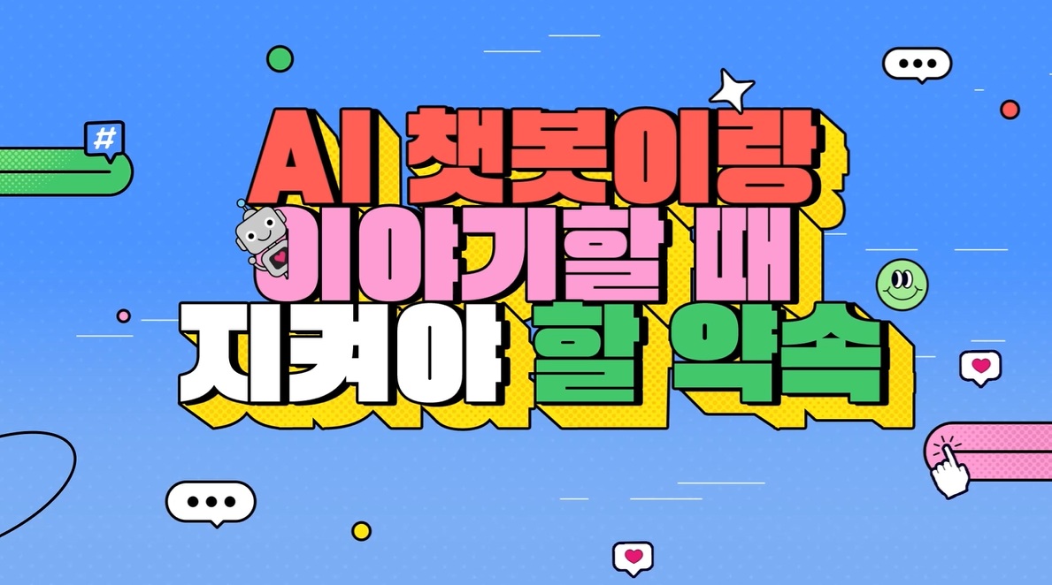 초등학생 인터넷·스마트폰 과의존 예방교육 콘텐츠(2026)